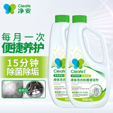 净安（Cleafe）洗衣机槽清洗剂480g*2瓶波轮滚筒洗衣机清洁剂除菌除垢去污去异味