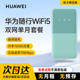 华为随行wifi随身wifi5移动无线4g随行路由器青色机卡绑定版