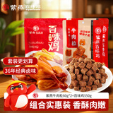 紫燕百味鸡烧鸡扒鸡牛肉粒牛肉干卤味熟食露营零食即大菜快手预制菜下酒670g