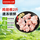 大用单冻鸡翅根2斤 鸡肉翅根 烤鸡翅根炸鸡翅 卤翅根 清真食品