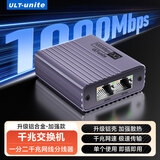 优籁特（ULT-unite）千兆交换机网线分线器2网口千兆一拖二 转接头网络交换器扩展器IPTV电脑路由器光猫机顶盒分流器