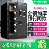 虎牌保险柜家用防搬走保险箱办公室小型隐藏式家庭指纹密码箱智能全钢防盗大型保管箱财务专用2026新款 高75cm-黑色-实心锁栓 密码+指纹款-实用