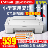 佳能（Canon） MG2580WH打印机一体机喷墨彩色照片打印复印扫描打印机家用办公学生作业加墨 套餐四：2580主机+连喷加墨+墨水4瓶+小白盒