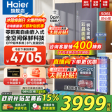 海尔（Haier）[高端旗舰款]冰箱506升零嵌入底部散热全空间保鲜EPP超净十字四开门风冷一级能效双循环家用山茶花 506L+全空间保鲜+EPP超净+零嵌入+宽幅变温