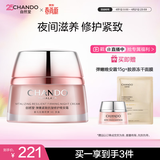 自然堂弹嫩紧致抗皱修护晚安霜50g提拉护肤品女生日礼物