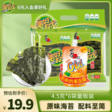 美好时光原味海苔4.5g*6袋27g即食寿司海苔 六一儿童节休闲解馋小零食礼物