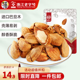 华味亨盐焗巴旦木500g 多规格薄壳每日坚果开口扁桃仁杏仁办公室零食 【品质坚果】盐焗巴旦木250g