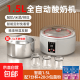 酸奶机家用全自动小型恒温酸奶机酵素机米酒机纳豆智能精准控温发酵机 智能白色+1.5L钢胆+7分杯+20小包菌粉