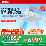 海尔【立减15%】中央空调商用天花机一拖一5匹3匹吸顶空调一级能效变频商铺厂房办公室嵌入式吊顶空调 大5匹 海尔天花机丨一级能效变频丨带电辅热