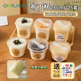 奥美优布丁奶冻杯一次性冰淇淋双皮奶杯带盖打包碗包装盒方形280ml*25只