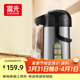 富光气压式保温壶3L大容量礼物保温瓶压力壶家用开水瓶热水瓶