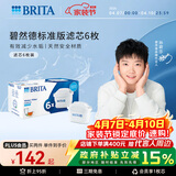 碧然德（BRITA） 家用滤水壶 净水壶滤芯 Maxtra 多效滤芯 6枚装