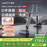 UWANT友望洗地机大头【升级云感绒滚刷 0水渍】AI自动清洁拖地洗地一体机家用手持电动拖把