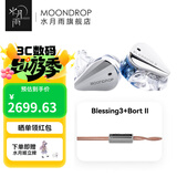 水月雨Blessing3 入耳式有线耳机两圈四铁三分频混合式监听HIFI发烧可换线圈铁标杆 Blessing3+bort2【3.5插头】
