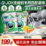 Joy洗悦铂金四腔洗碗凝珠 比利时进口 除菌去油洗碗块 24颗*4