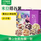 十月稻田 21日五谷杂粮粥礼盒 4.2斤(21包) 小米八宝粥 营养早餐 节日礼盒