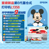 爱普生（EPSON）【新品】墨仓式L1358 A4彩色无线单功能家用打印机 AI学习打印机（微信/远程打印）