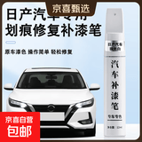 原厂原色汽车补漆笔黑色车漆划痕修复神器珍珠白刮痕涂刷修补漆笔 珠光白-日产轩逸天籁逍客奇骏
