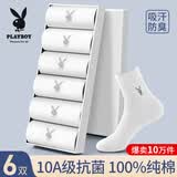 花花公子【6双装】男士袜子男春秋吸汗透气抗菌纯棉休闲男中筒袜独立包装 【100%纯棉】白色 共 6双