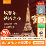 若态埃菲尔铁塔diy手工拼装摆件积木拼图儿童玩具生日礼物男女生