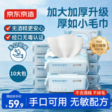 京东京造亲肤EDI纯水湿巾80抽*10包 儿童手口湿纸巾加厚加大湿巾纸