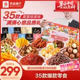 良品铺子让嘴巴去旅行整箱零食大礼包送女生出游踏青礼盒团购送礼品5032g