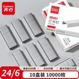 齐心（COMIX）【超级爆款】10000枚24/6高强度穿透订书钉12#订书针1000枚/盒10盒装可订25页办公用品工具EB301