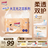 大王（GOO.N）光之羽系列拉拉裤L34片(9-14kg)尿不湿 超薄透气