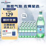 圣培露（S.PELLECRINO）意大利含气天然矿泉水气泡水 饮用水 500ml*24瓶