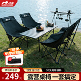 小魔露营桌椅全套 户外折叠桌椅套装折叠椅月亮椅蛋卷桌野餐野营装备
