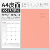 龙诚海2027年工作小秘书效率手册日程本2026年计划本月计划表笔记本记事本日历月历年历时间打卡健身记录 A4皮面粉色（2026年7月-2027年12月）