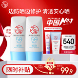 大宝清透修护防晒乳40g*2高倍防晒霜敏感肌儿童护肤品SPF50+