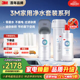 3M净水器家用净水机矿物质0废水直饮厨下2L/分大流量600G DWS2000 CN+后置精滤芯套装