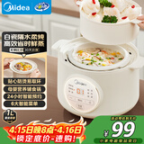 美的（Midea）电炖锅小型1-2人煮粥专用锅燕窝炖煮粥锅婴儿辅食锅宝宝辅食锅隔水炖蒸炖一体多功能锅MD-DZE1068