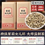 御兴九窨制特级茉莉女儿环花茶 广西横县2026新茶9A茶叶260g送礼