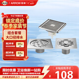 箭牌（ARROW）304 不锈钢地漏防臭芯防反味防虫淋浴室卫生间阳台厕所洗衣机通用 【一淋一干一洗】套装