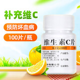维福佳 维生素C100片  补充维生素 维生素C片 100片