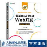 零基础入门学习Web开发:HTML5 & CSS3