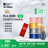 拓竹PLA Silk+光泽丝绸 3D打印耗材 质感色彩丰富 强度升级易打印 美学线材 RFID智能参数识别 丝绸金13405 无料盘