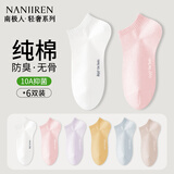 南极人6双100%纯棉袜子女士袜子舒适棉袜抑菌防臭船袜春夏季隐形袜短袜