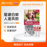 拜宠爽宠物驱虫药狗体外驱虫滴剂防止叮咬驱蜱灭蚤10~25kg犬2支