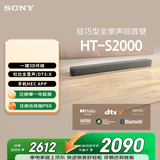 索尼（SONY）HT-S2000 3.1声道 轻巧型全景声回音壁 一键环绕 家庭影院 Soundbar 客厅卧室 电视音响 蓝牙