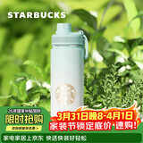 星巴克（Starbucks）清透薄荷绿520ml不锈钢运动杯