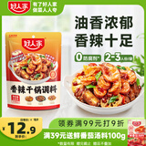 好人家香辣干锅调料220g【0添加防腐剂】 干锅酱家常快手菜调味料