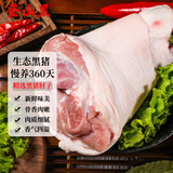 登山黑土黑猪前肘净重4斤（2个装）猪肉猪肘子精修猪肘源头直发
