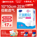海氏海诺无菌敷贴 接触性创面敷贴 伤口愈合护理医用敷料贴 10*10cm*22片
