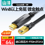 山泽Console调试线3米 USB转RJ45控制串口线交换机配置转换线适用华为腾达TP-LINK小米中兴路由器 UR04