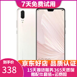华为 HUAWEI P20 AI智慧 全面屏 双卡双待 4G全网通版 二手游戏手机 珠光贝母 6G+64G 全网通 95新