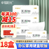 幸福阳光盒装抽纸 3层150抽*18盒（箱装） 办公家用硬盒软抽