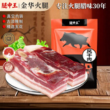 腿中王风干五花咸肉金华火腿腊味南风肉刀板香腊肉腌笃鲜上海淡咸肉250g